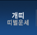  캰